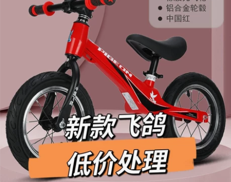 商场租金太高！全新包邮飞鸽儿童平衡车无脚踏...