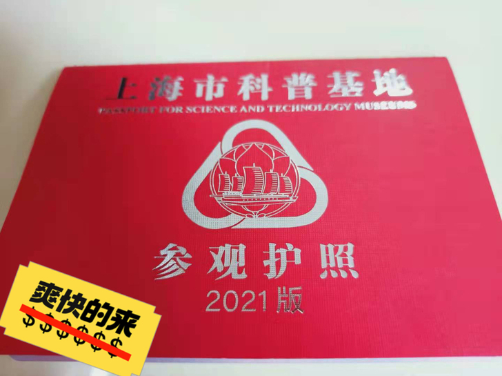 上海旅游景点门票套票，参观一卡通余8本了~...