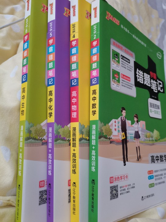 pass绿卡图书 学霸错题笔记高中数学物理...