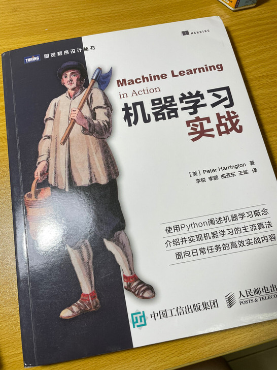 机器学习实战