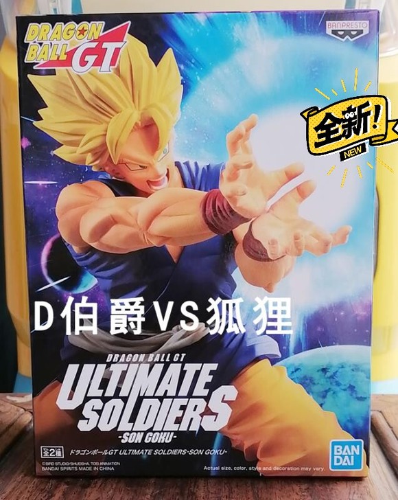 万代绿猫贴七龙珠GT孙悟空金发赛亚人龟派气...