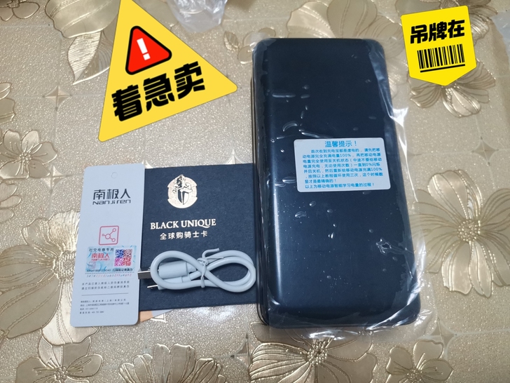 正品南极人 充电宝 5万大容量 全新未使用...