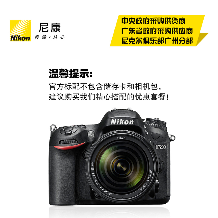 【618狂欢价】Nikon/尼康D7200...