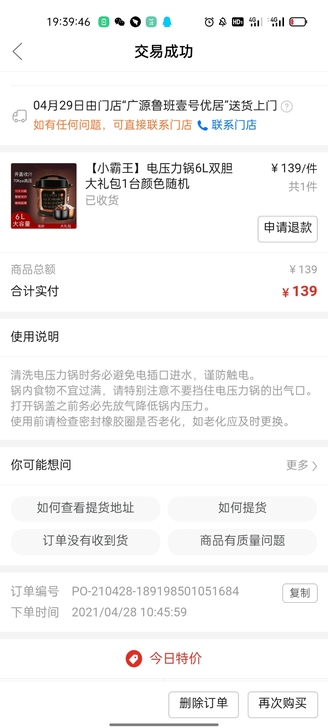 一个电压力锅,太大了,平时一个人煮饭太麻烦...