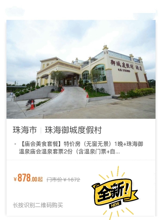 珠海御城度假村 御温泉门票庙会美食套票2套...