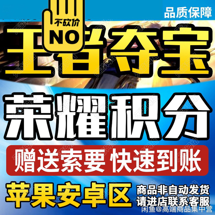 安卓 ios 2000积分水晶荣耀积分秒发...