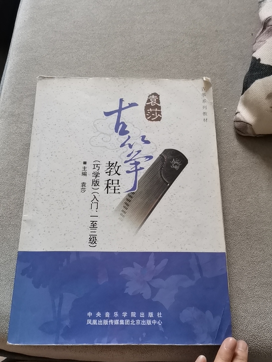 正品,学古筝的时候买的,极少笔记,原价42...