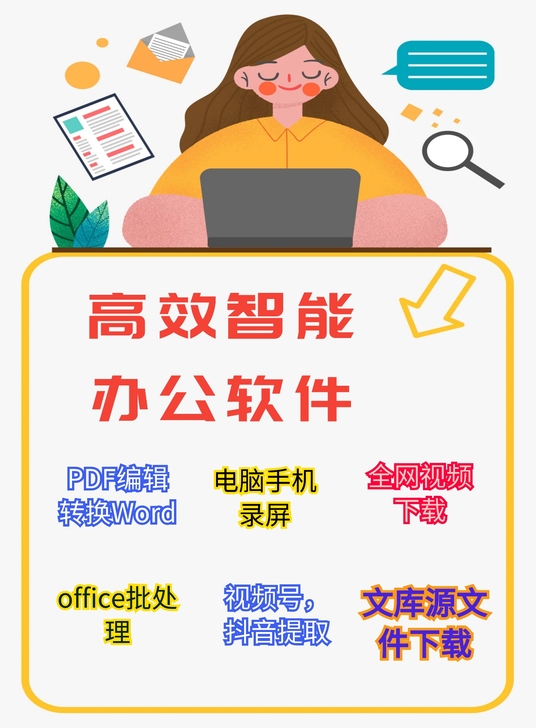 PDF编辑转电脑手机录屏全网视频下载文库资...