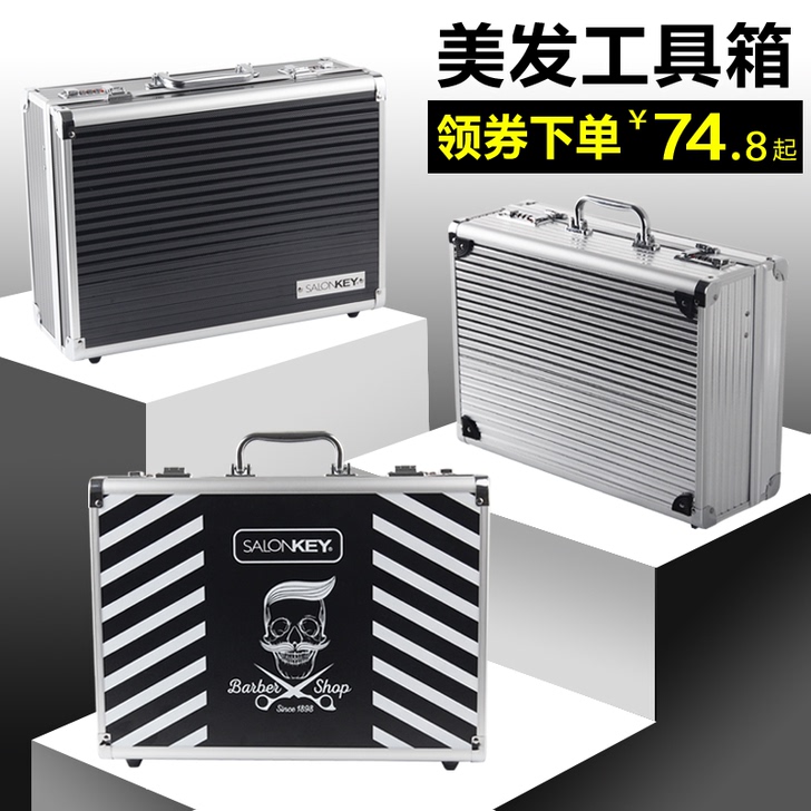美发工具箱发型师专用大容量铝合金密码锁手提...