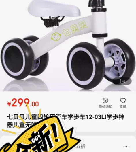 七贝贝品牌儿童四轮平衡车学步车12-03L...