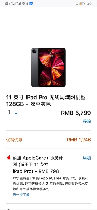 iPad Pro 2021教育版本