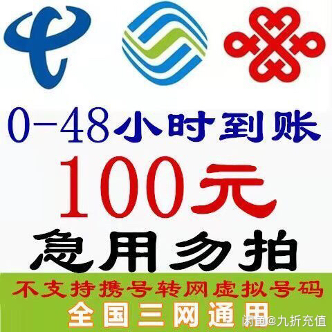 【中国联通100元话费##amp；diam...
