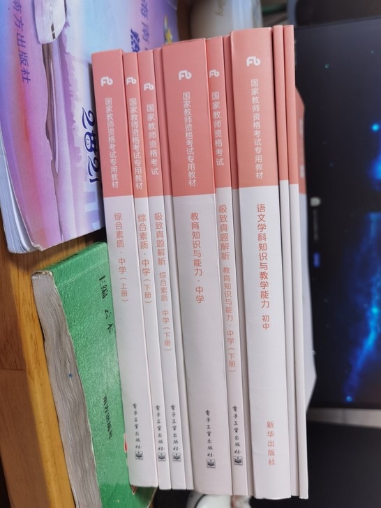 粉笔 中学语文教师资格证考试  教育学心理学