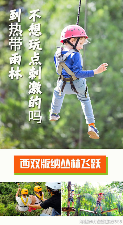 西双版纳原始森林公园丛林飞跃  Ａ段  Ｂ...