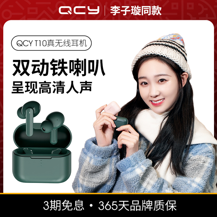 【李子璇同款】QCY T10真无线蓝牙耳机...