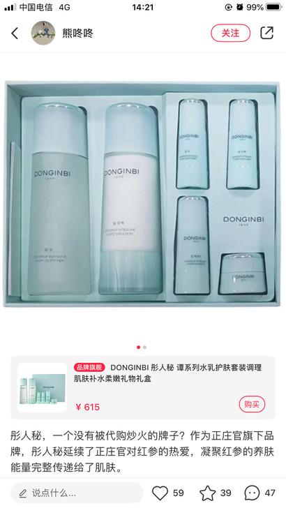 彤人秘谭系列，在小红书韩老师直播间买的，当...