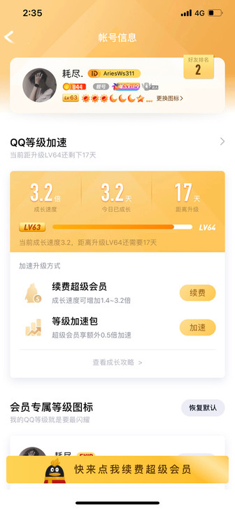 #游戏帐号#qq账号svip9还有六七年豪...