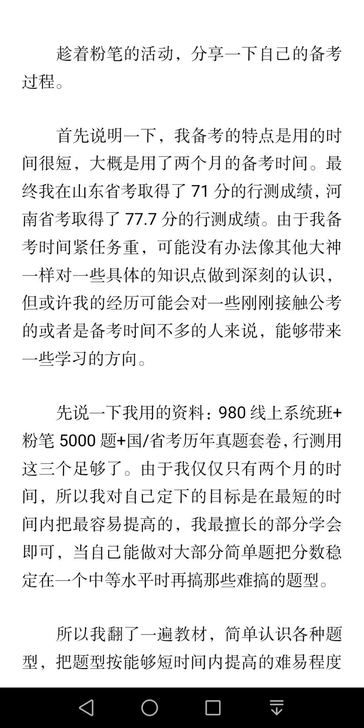 本人12次公考经验,进面10次,用2个月时...