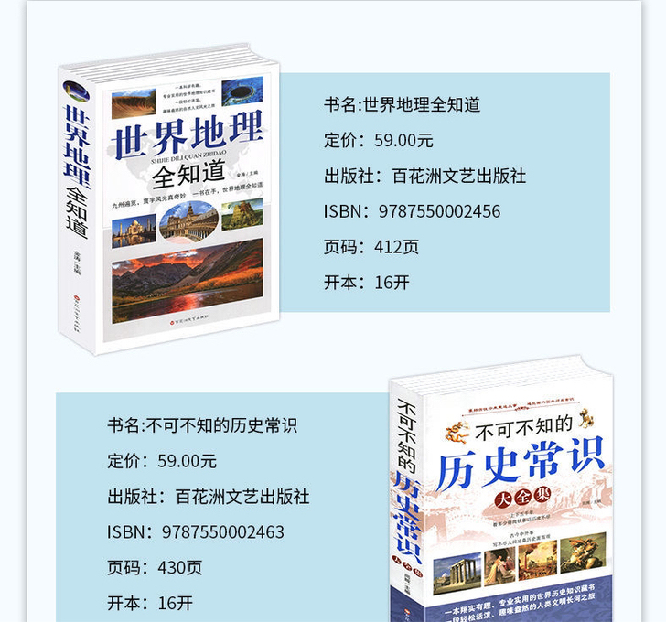 正版地理百科图书
