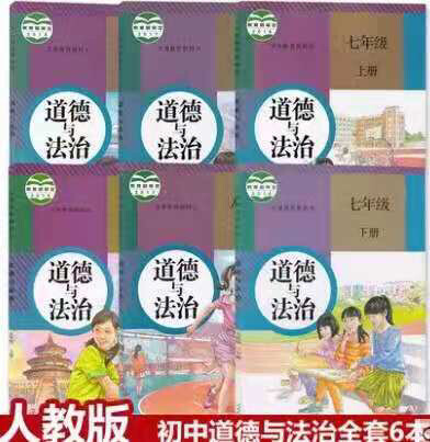 二手书 新版 初中政治全套道德与法治6本课...