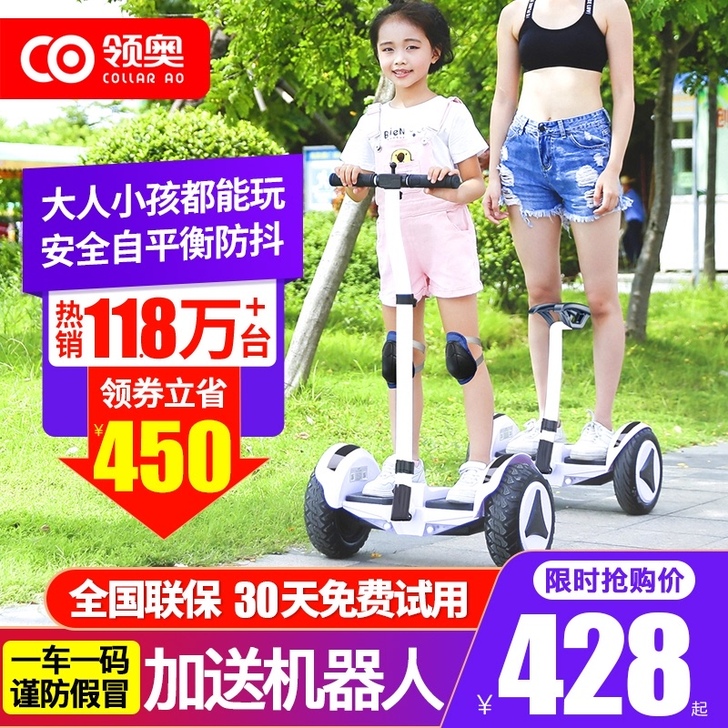 领奥 自平衡电动车