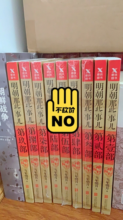 明朝那些事儿