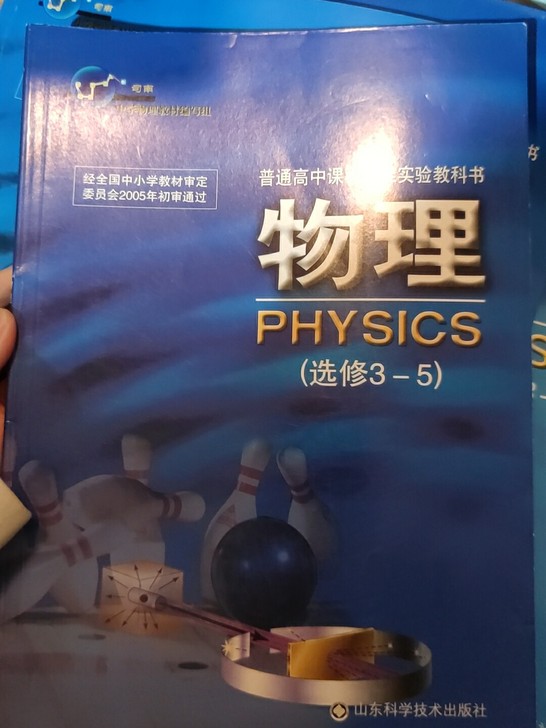 鲁科物理教科书高中选修3-4/3-5