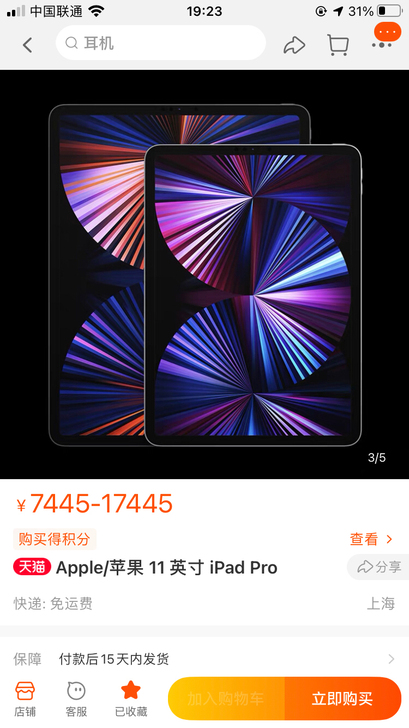 苹果ipad pro2021款11寸苹果平...