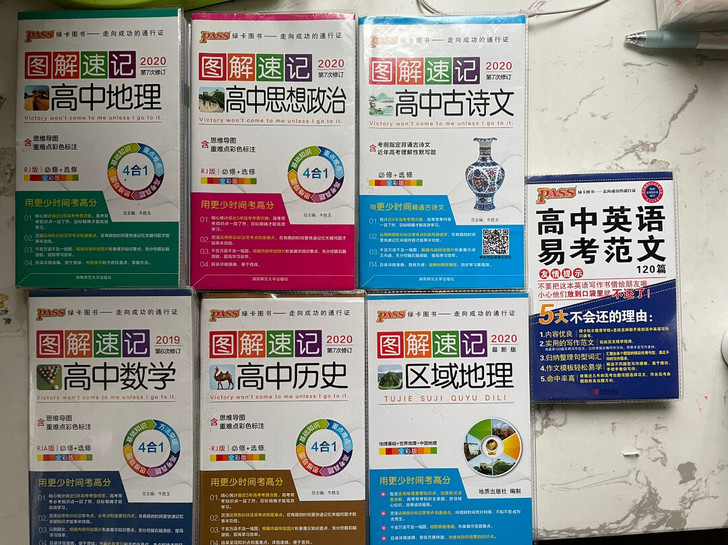 绿卡图书高中知识集锦