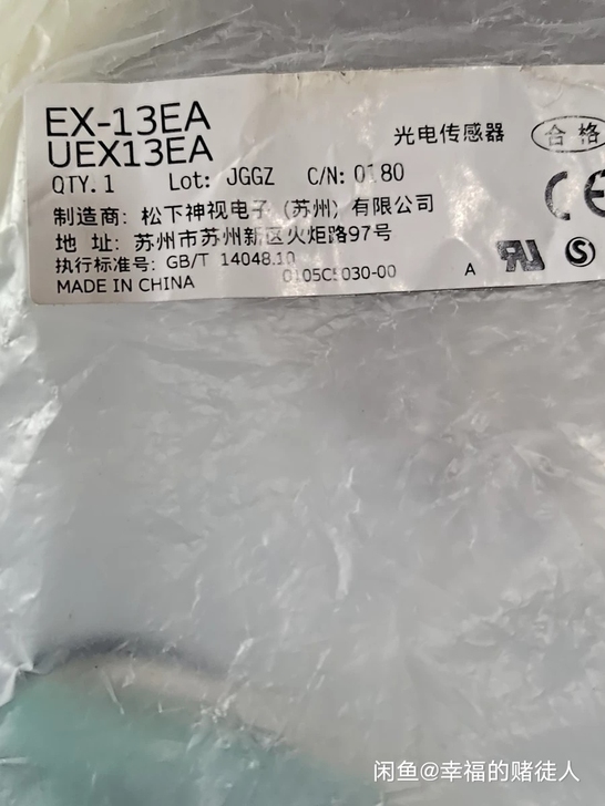松下全新 EX-13EA    有一个