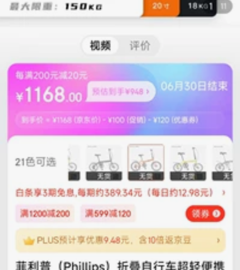 菲利普fxpro20寸折叠自行车，禧玛诺7...
