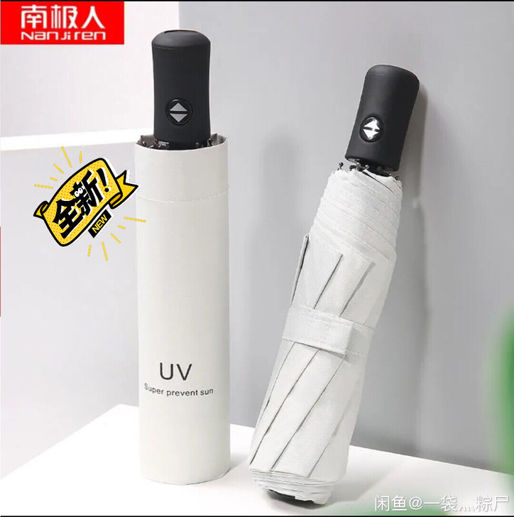 公司周年庆活动闲置一批防雨防晒手动自动的折...