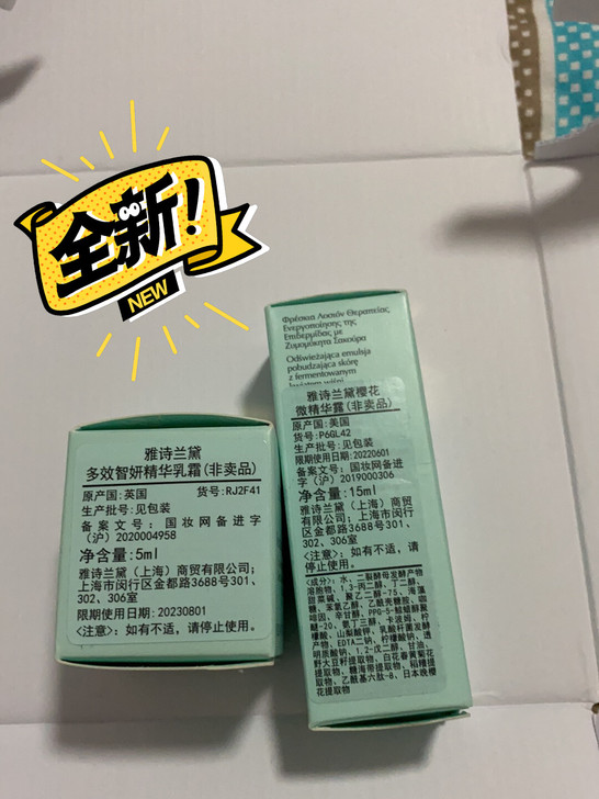 雅诗兰黛智妍面霜 5ml 小红书中奖得