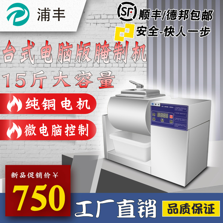 浦丰商用腌制机电脑版滚揉机台式腌肉机非真空...