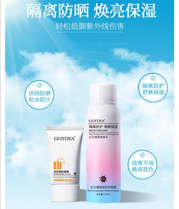 防晒35g+防护喷雾150ml 搭配组合 ...