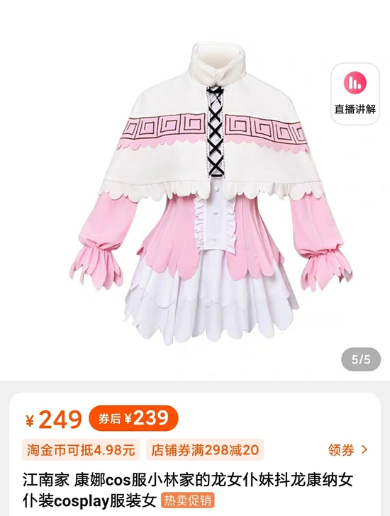 江南家的康娜cos大全套