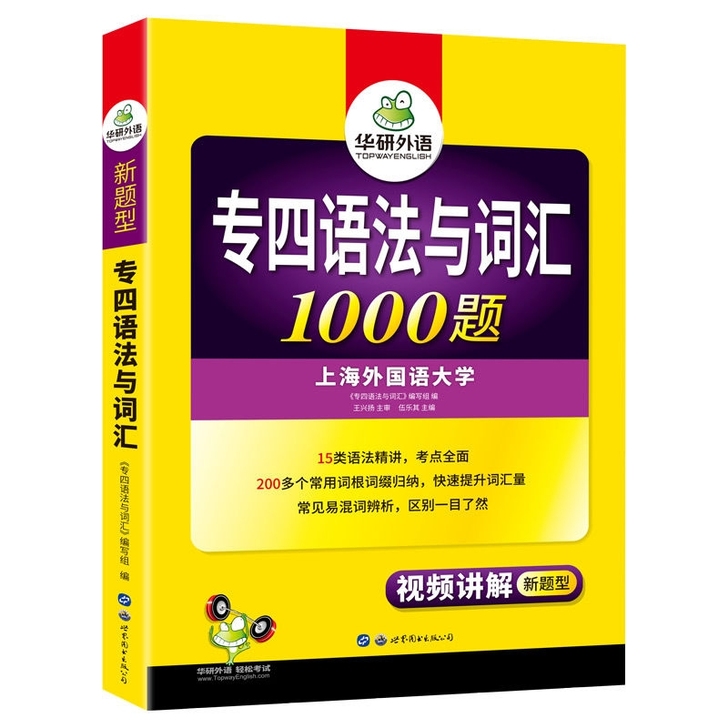 专四语法与词汇1000题 备考2022 英...