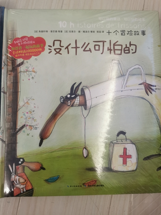 十个海岛故事，十个冒险故事，未拆封，原价5...