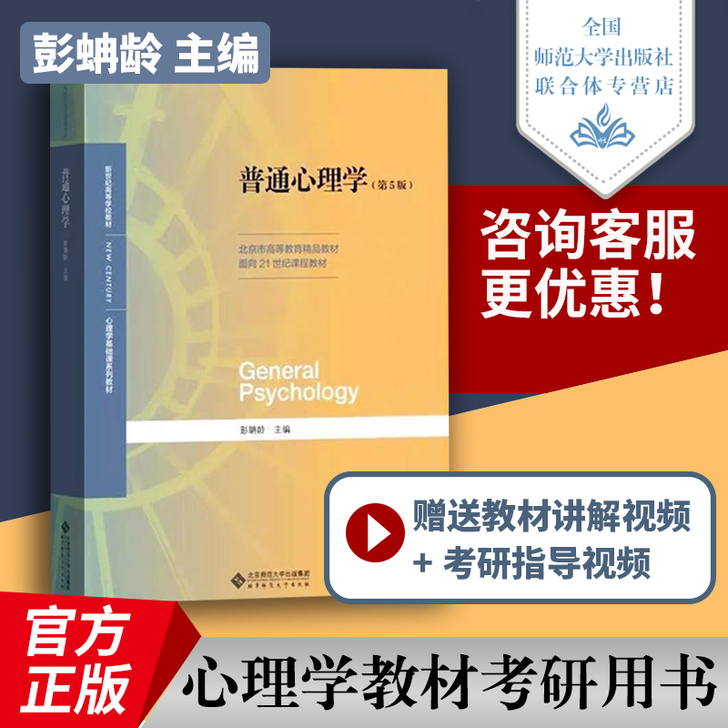 正版包邮普通心理学(第5版) 第五版彭聃龄...