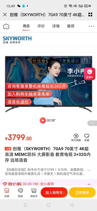 创维（SKYWORTH）70A9 70英寸...