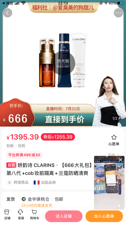 小红书狗甜直播间购入 出兰蔻防晒清爽版