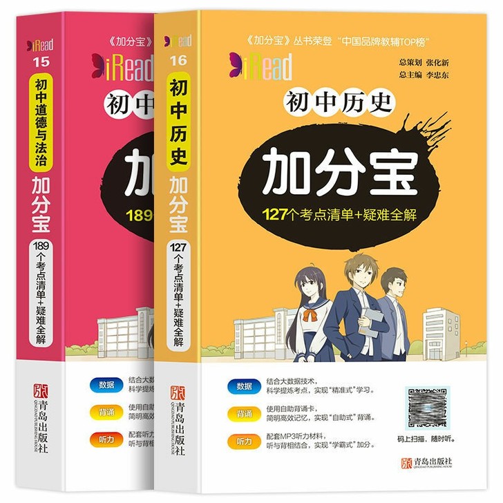 2022新版加分宝初中政治历史中考知识点复...