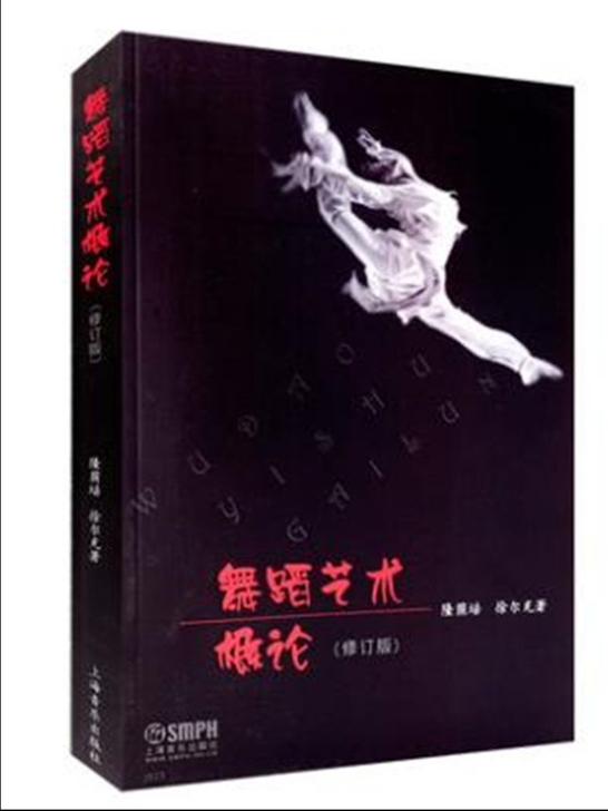 舞蹈考研书