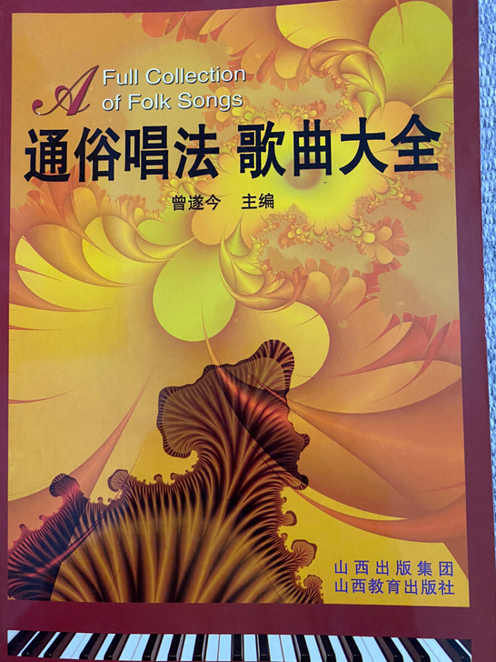 通俗唱法歌曲大全