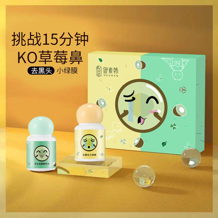 御素韩去黑头小绿膜祛粉刺闭口女学生清洁缩毛...