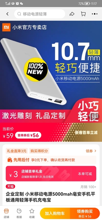 全新小米充电宝5000毫安，30一个 买三...