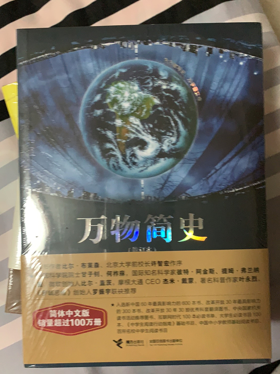万物简史全新未开封之前买来一直没时间看