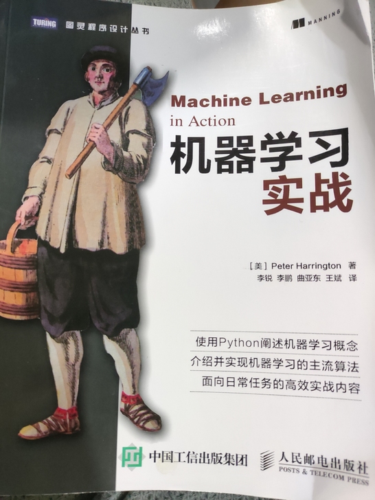 机器学习实战