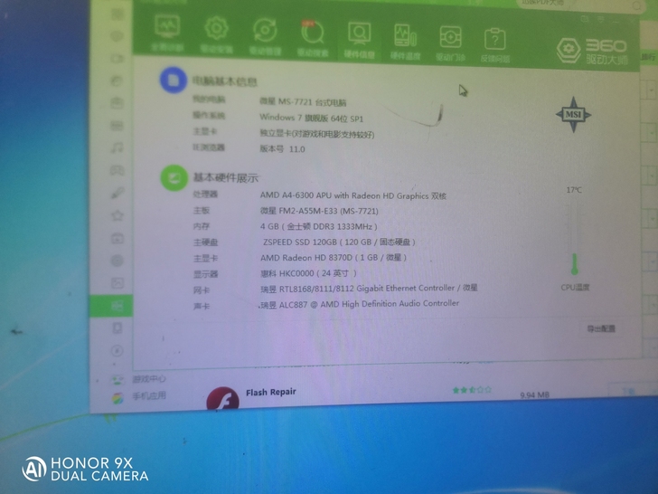 二手电脑/主机一台，配置如下，微星主板 金...