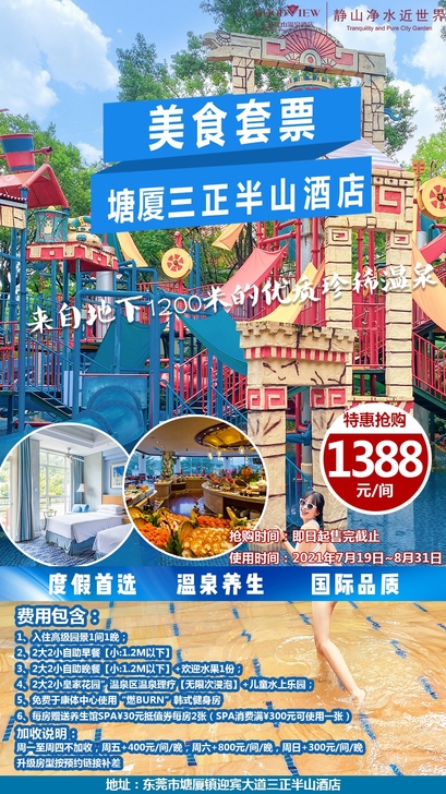 【美食套票】￥1388塘厦三正半山高级园景...